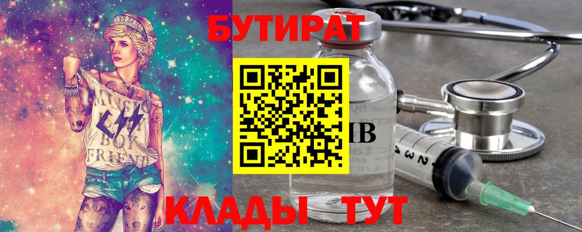 Бутират BDO Десногорск
