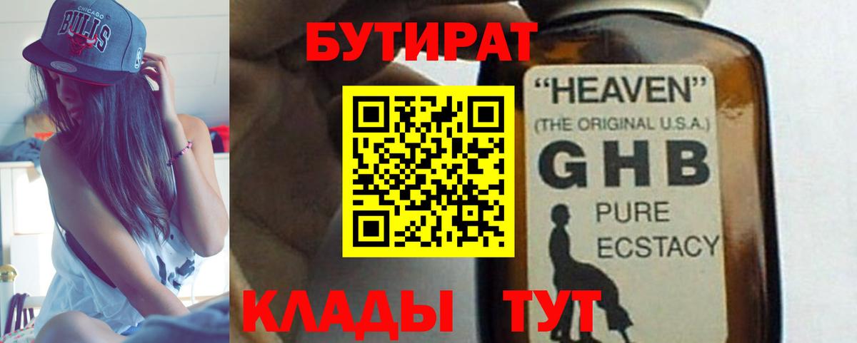 БУТИРАТ вода  Вход с VPN  Бутират  Десногорск 