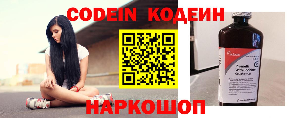 Десногорск  Codein напиток Lean (лин)  Вход с VPN 