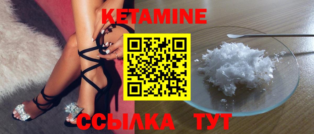 КЕТАМИН VHQ Десногорск